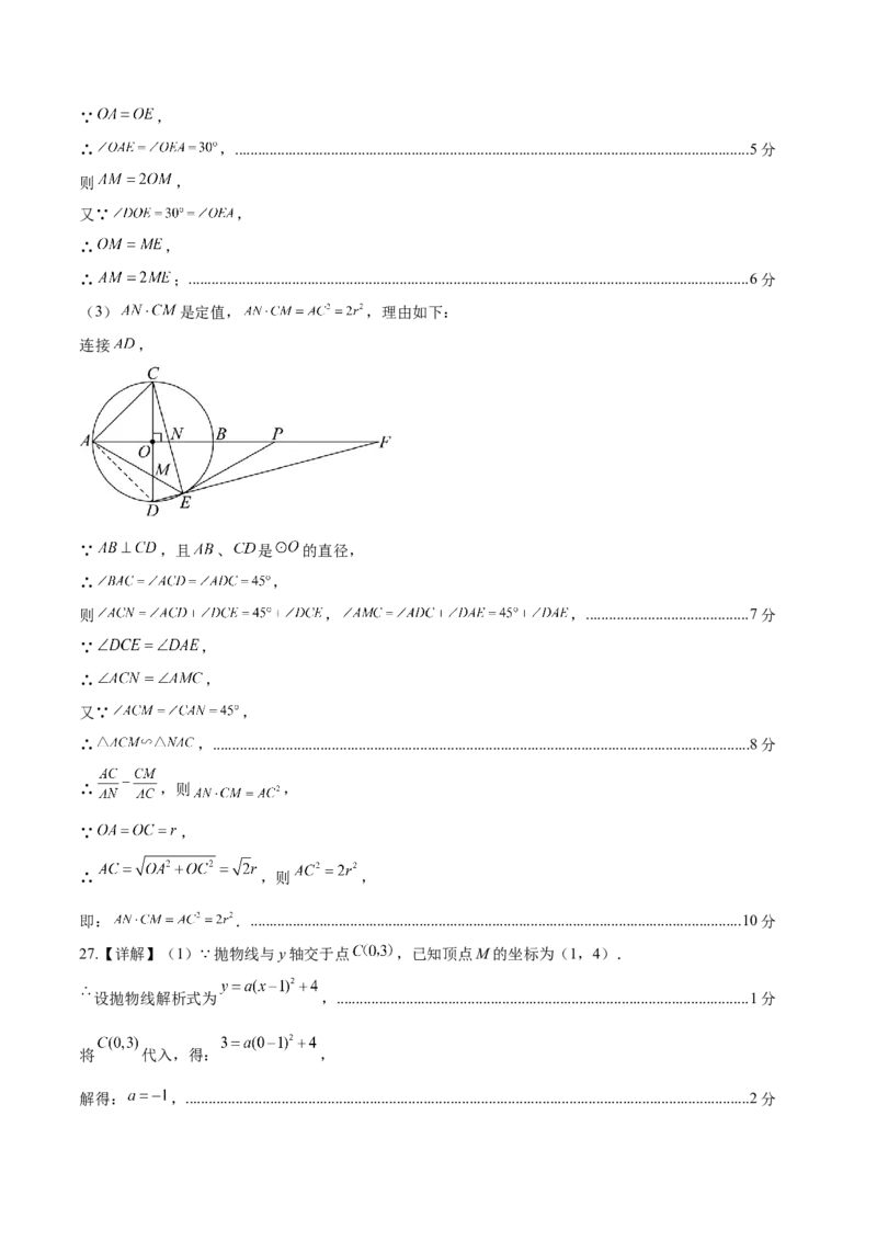 数学（黑龙江哈尔滨卷）（参考答案及评分标准）_2数学总复习_赠送：2024中考模拟题数学_二模_数学（黑龙江哈尔滨卷）-：2024年中考第二次模拟考试