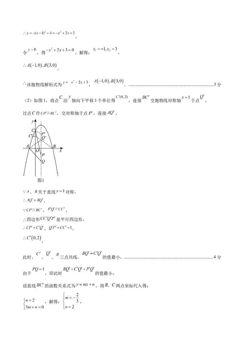 数学（黑龙江哈尔滨卷）（参考答案及评分标准）_2数学总复习_赠送：2024中考模拟题数学_二模_数学（黑龙江哈尔滨卷）-：2024年中考第二次模拟考试