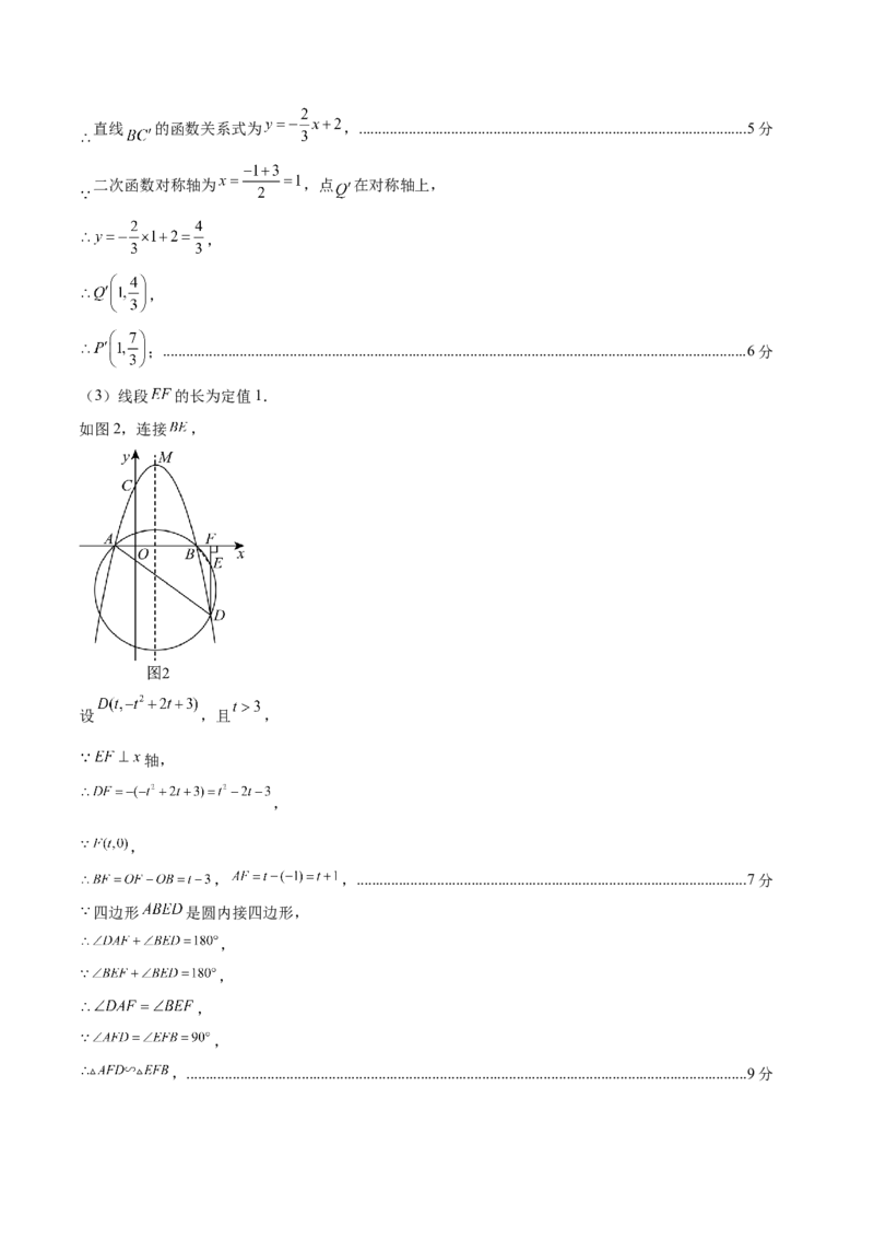 数学（黑龙江哈尔滨卷）（参考答案及评分标准）_2数学总复习_赠送：2024中考模拟题数学_二模_数学（黑龙江哈尔滨卷）-：2024年中考第二次模拟考试