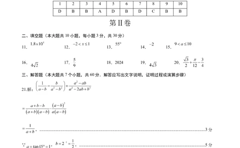 数学（黑龙江哈尔滨卷）（参考答案及评分标准）_2数学总复习_赠送：2024中考模拟题数学_二模_数学（黑龙江哈尔滨卷）-：2024年中考第二次模拟考试