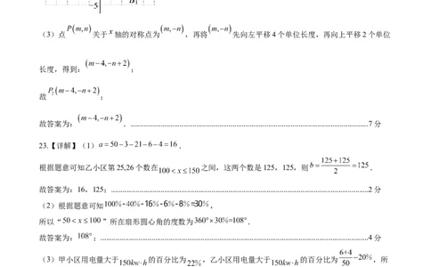 数学（黑龙江哈尔滨卷）（参考答案及评分标准）_2数学总复习_赠送：2024中考模拟题数学_二模_数学（黑龙江哈尔滨卷）-：2024年中考第二次模拟考试
