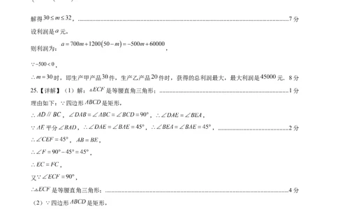 数学（黑龙江哈尔滨卷）（参考答案及评分标准）_2数学总复习_赠送：2024中考模拟题数学_二模_数学（黑龙江哈尔滨卷）-：2024年中考第二次模拟考试