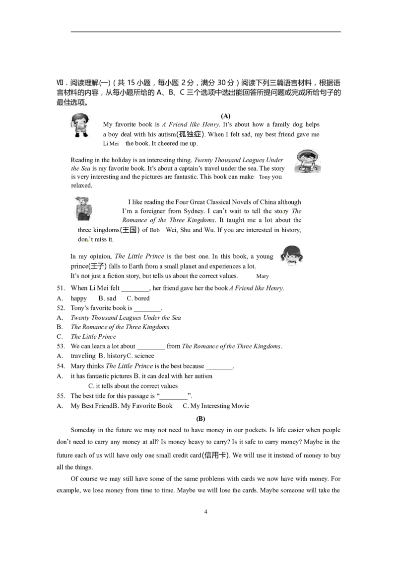 2016年海南省中考英语试题及答案_中考真题_3.英语中考真题2015-2024年_地区卷_海南中考英语08-22