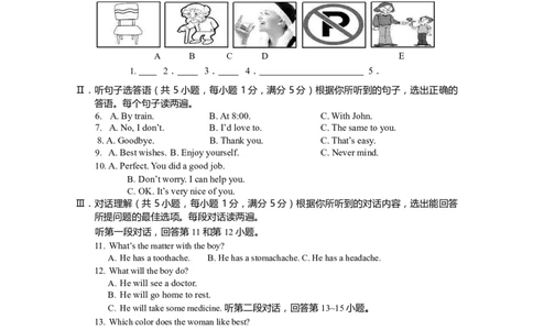 2016年海南省中考英语试题及答案_中考真题_3.英语中考真题2015-2024年_地区卷_海南中考英语08-22