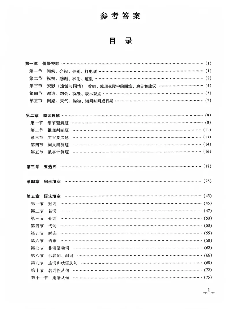 英语答案_普高真题卷_英语模拟卷