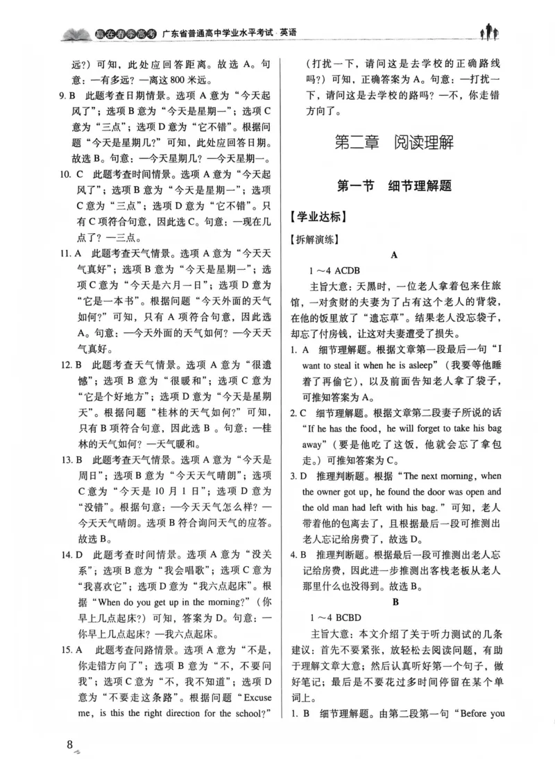 英语答案_普高真题卷_英语模拟卷