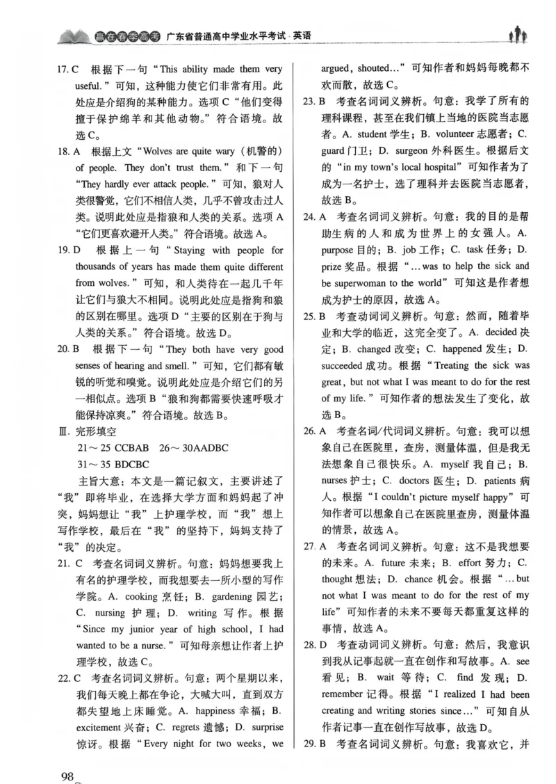 英语答案_普高真题卷_英语模拟卷