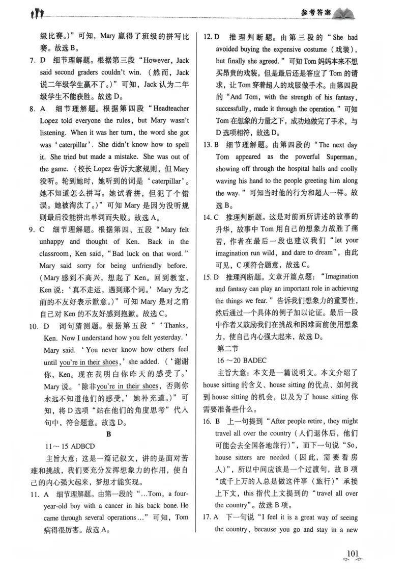 英语答案_普高真题卷_英语模拟卷