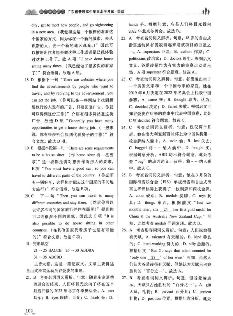 英语答案_普高真题卷_英语模拟卷