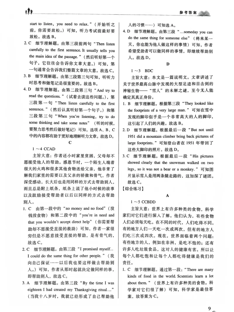 英语答案_普高真题卷_英语模拟卷