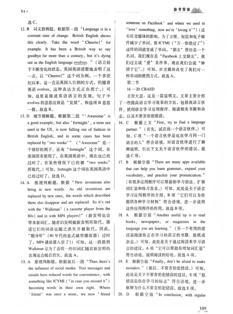 英语答案_普高真题卷_英语模拟卷