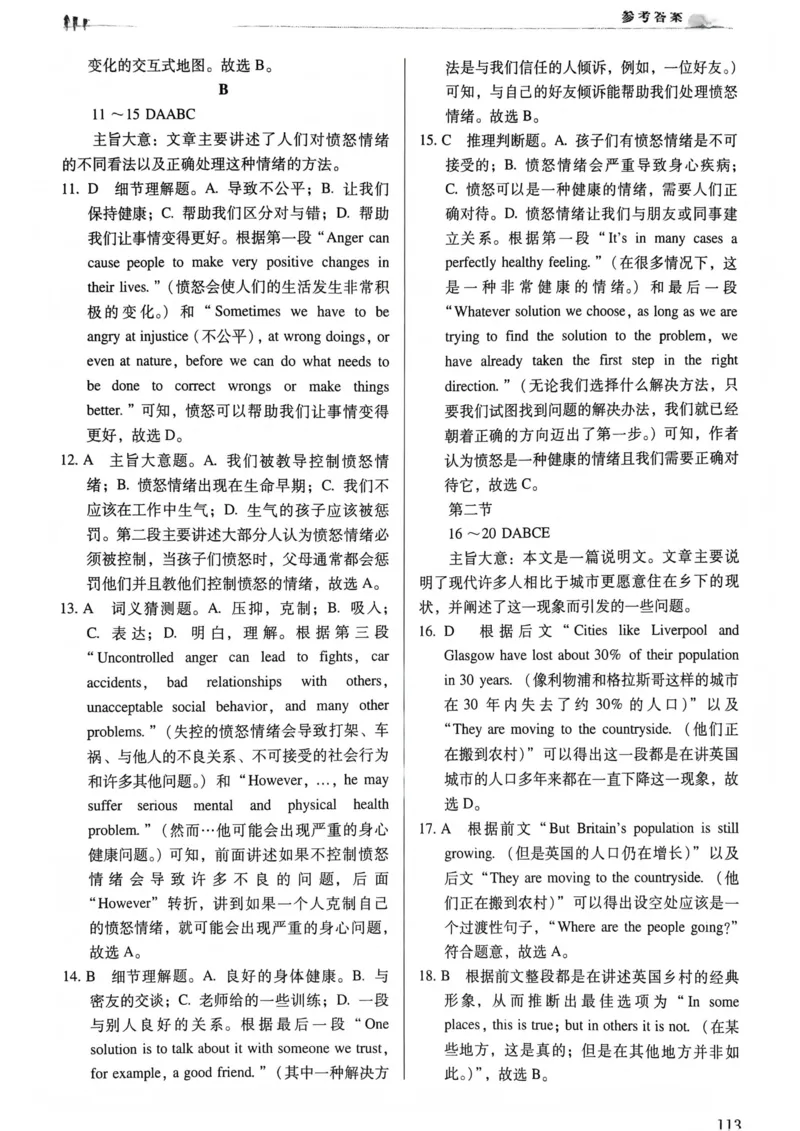 英语答案_普高真题卷_英语模拟卷