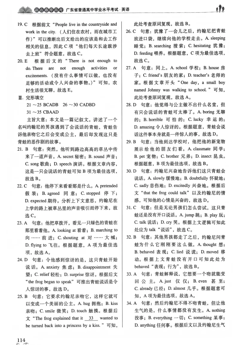 英语答案_普高真题卷_英语模拟卷