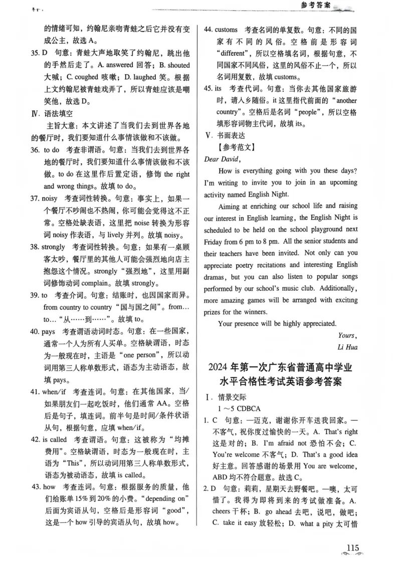 英语答案_普高真题卷_英语模拟卷