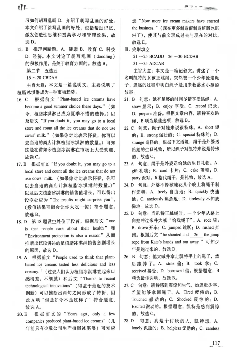 英语答案_普高真题卷_英语模拟卷