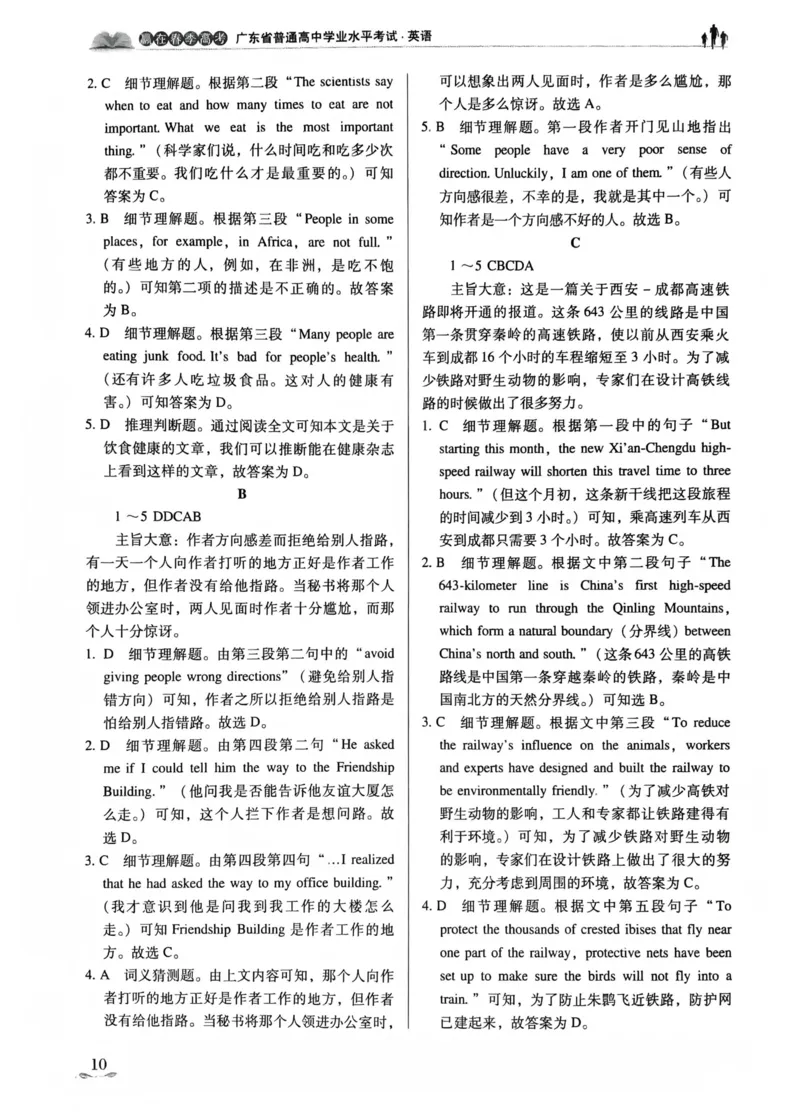 英语答案_普高真题卷_英语模拟卷