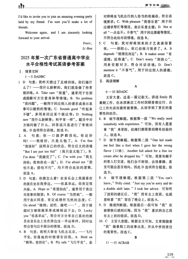 英语答案_普高真题卷_英语模拟卷