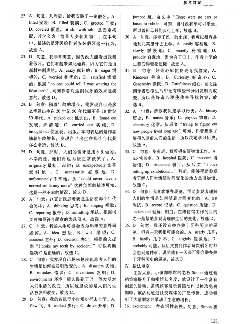 英语答案_普高真题卷_英语模拟卷