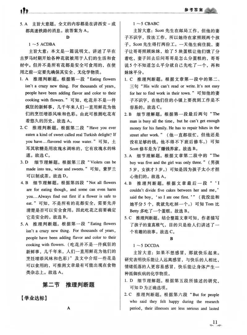 英语答案_普高真题卷_英语模拟卷