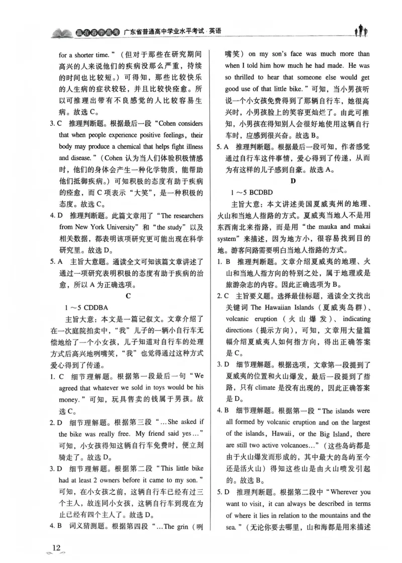 英语答案_普高真题卷_英语模拟卷