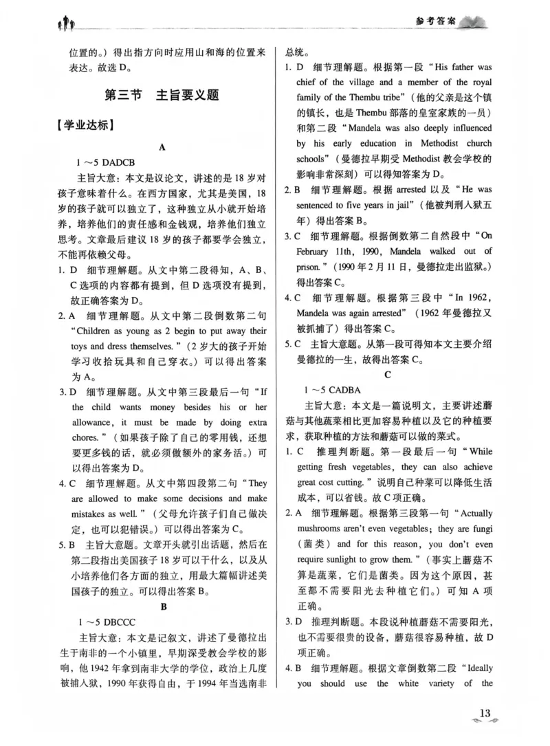 英语答案_普高真题卷_英语模拟卷