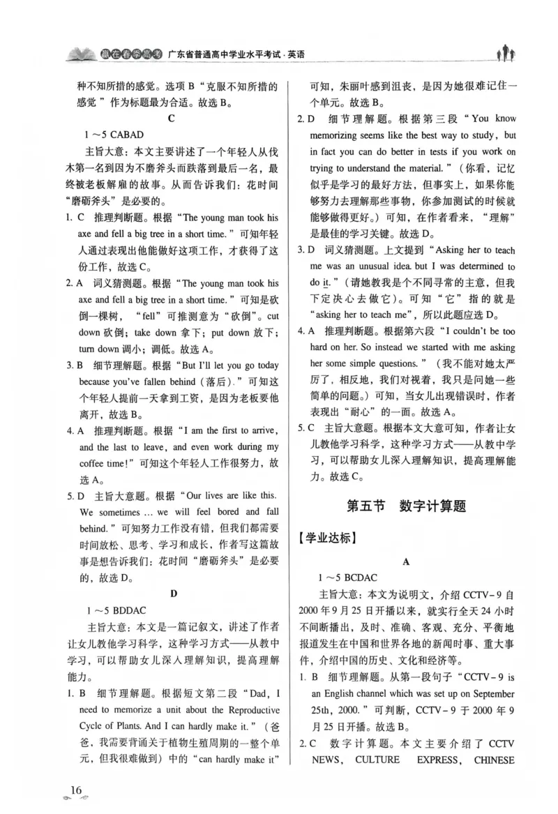 英语答案_普高真题卷_英语模拟卷