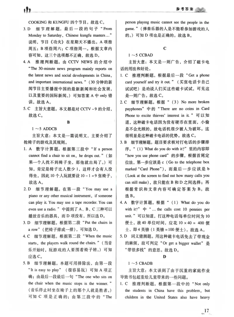 英语答案_普高真题卷_英语模拟卷