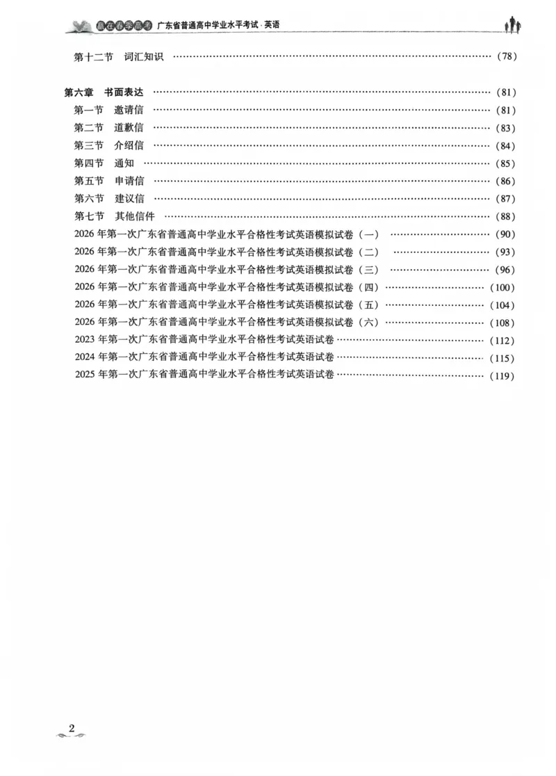英语答案_普高真题卷_英语模拟卷