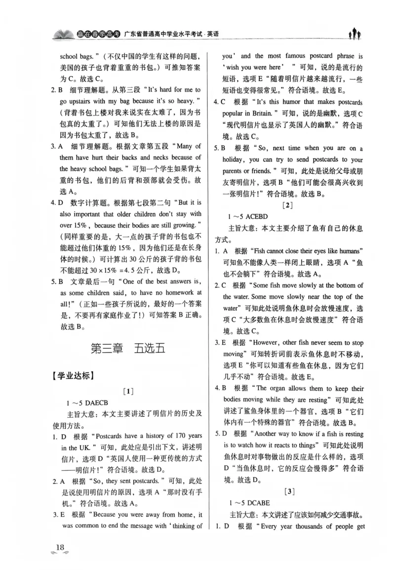 英语答案_普高真题卷_英语模拟卷