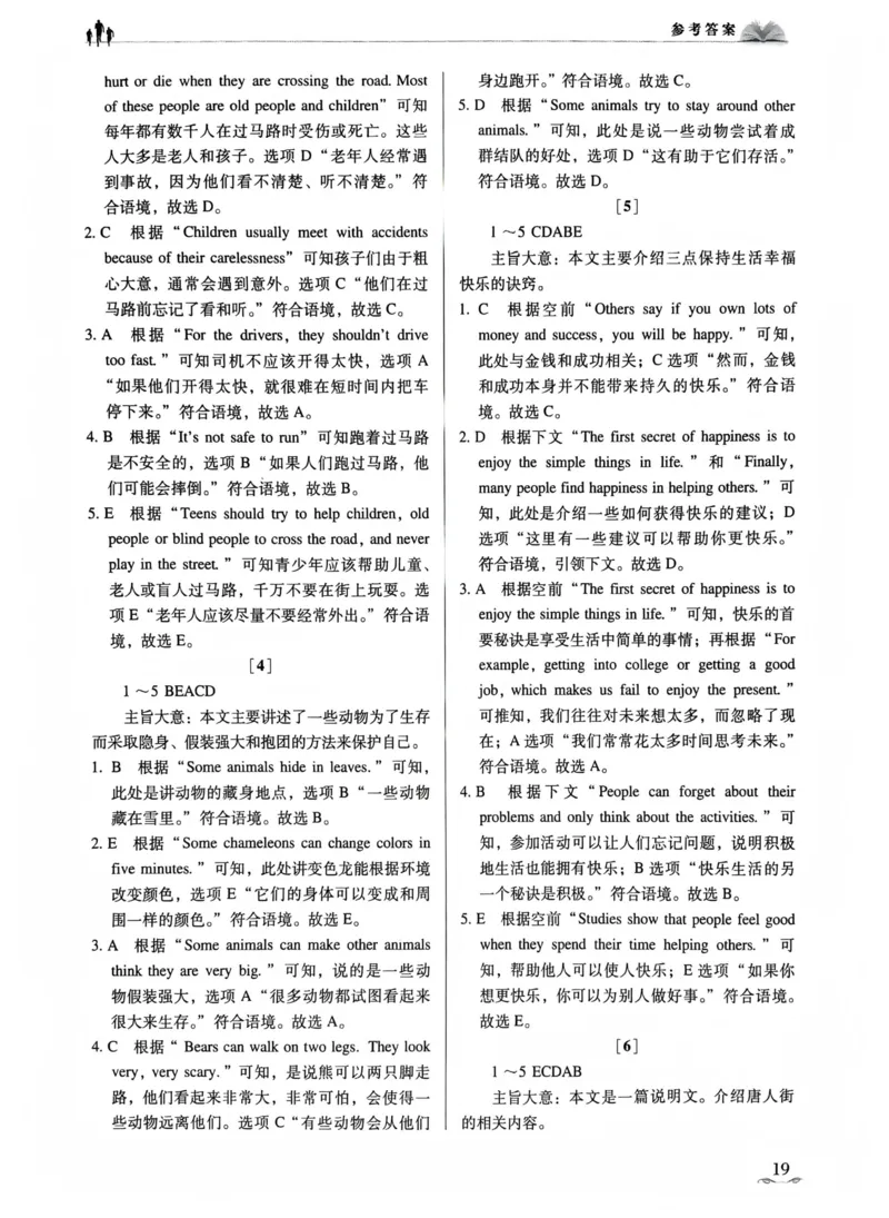 英语答案_普高真题卷_英语模拟卷