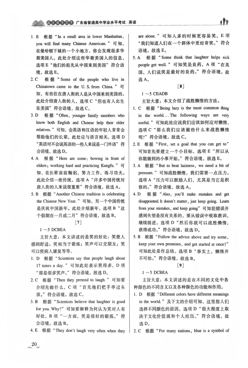 英语答案_普高真题卷_英语模拟卷