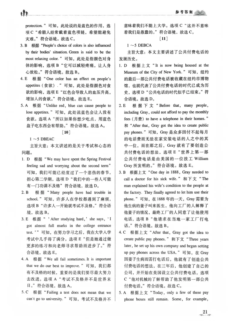 英语答案_普高真题卷_英语模拟卷