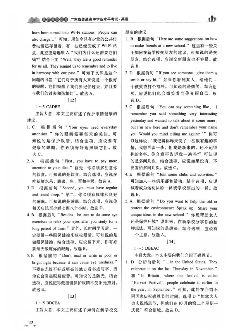 英语答案_普高真题卷_英语模拟卷