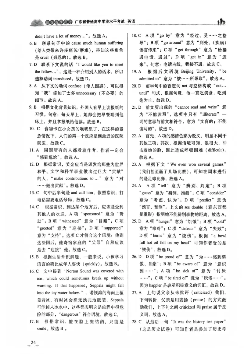 英语答案_普高真题卷_英语模拟卷