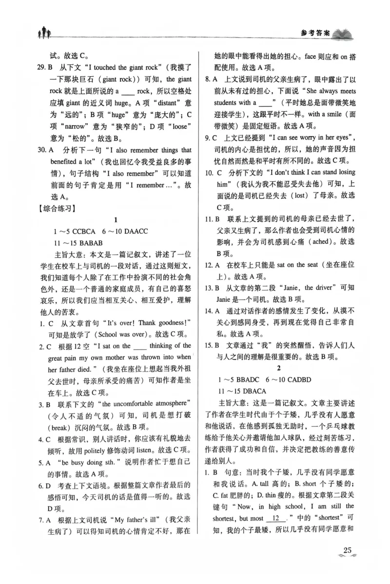 英语答案_普高真题卷_英语模拟卷