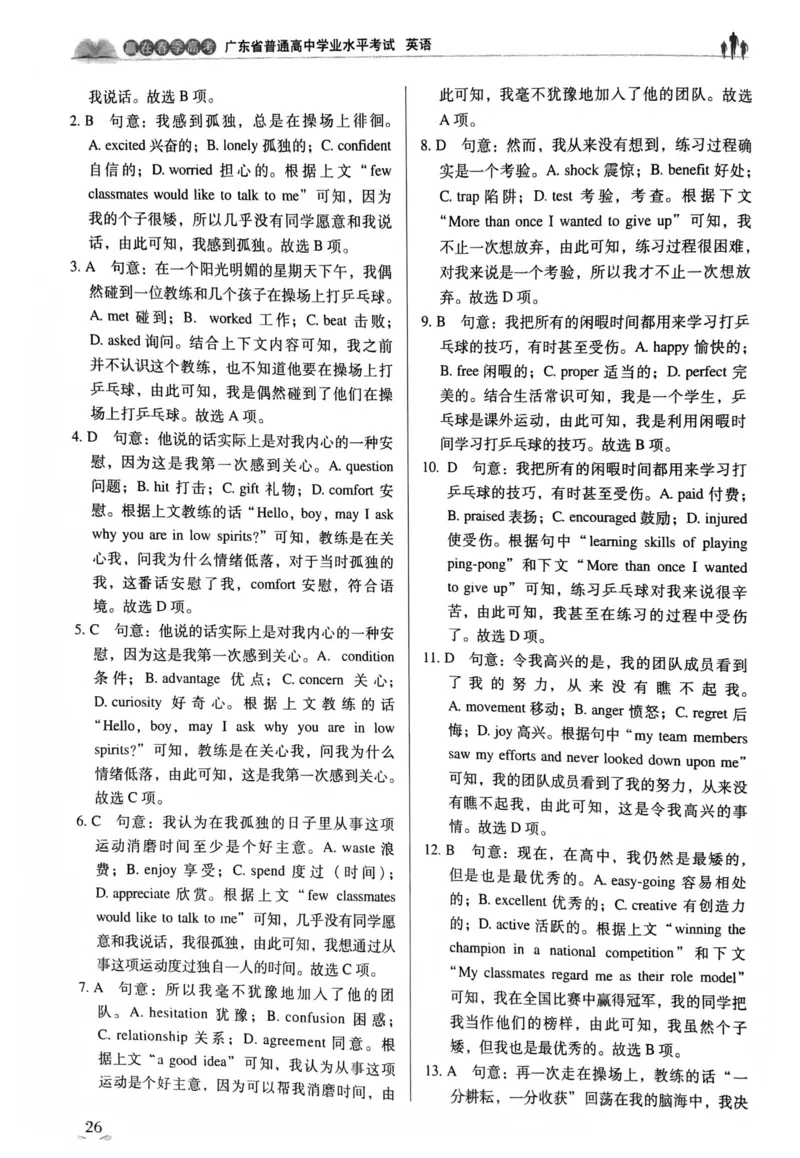 英语答案_普高真题卷_英语模拟卷