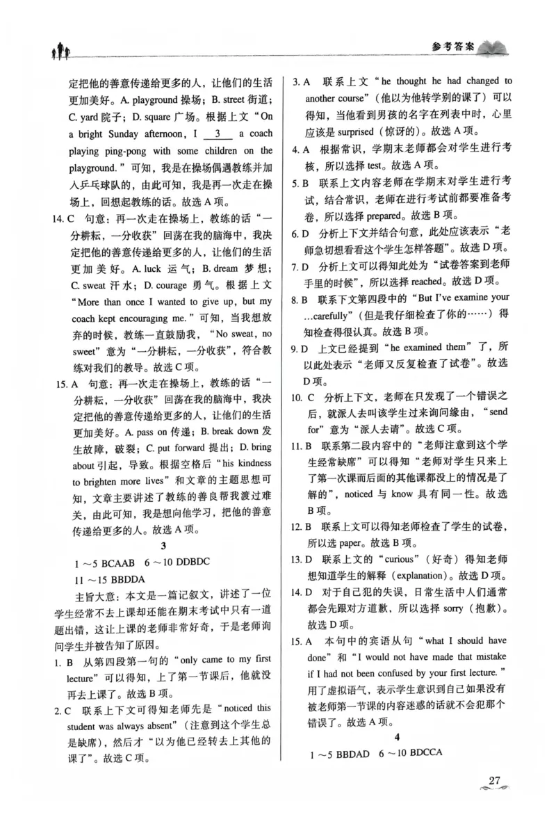 英语答案_普高真题卷_英语模拟卷