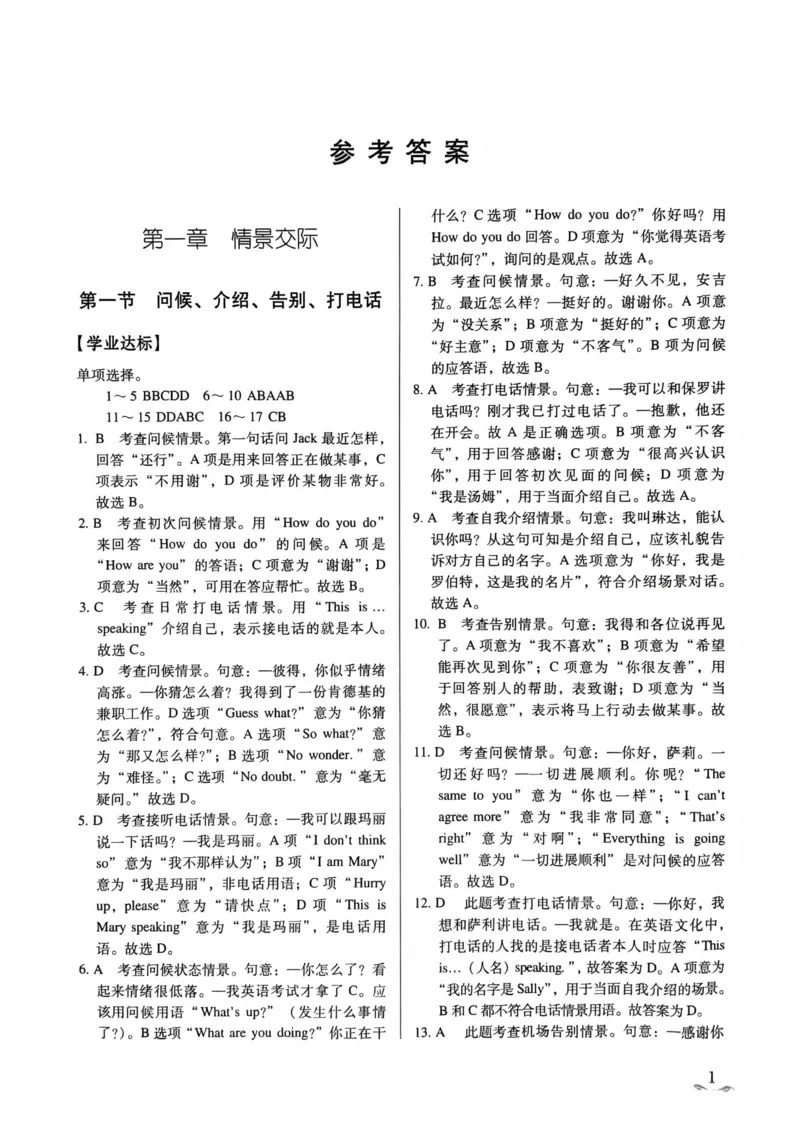 英语答案_普高真题卷_英语模拟卷