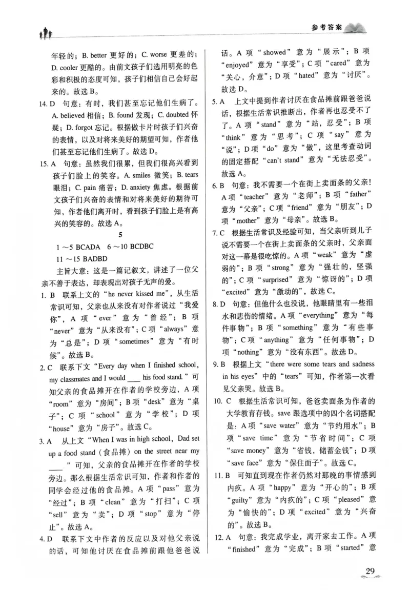 英语答案_普高真题卷_英语模拟卷