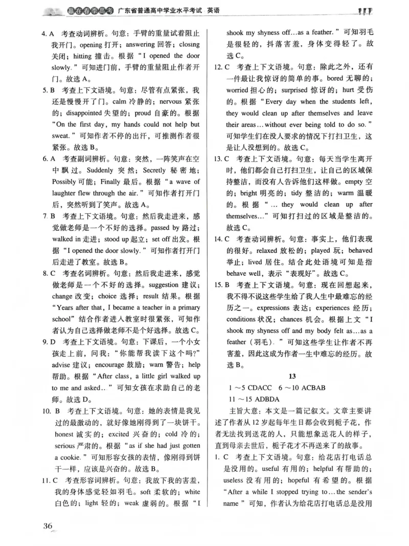 英语答案_普高真题卷_英语模拟卷