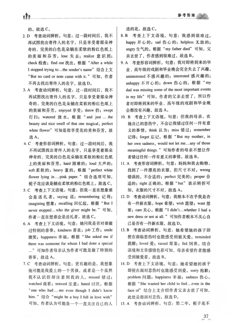 英语答案_普高真题卷_英语模拟卷