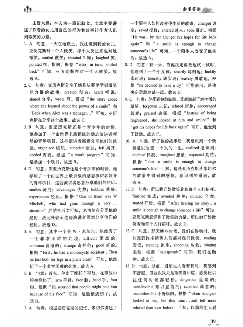 英语答案_普高真题卷_英语模拟卷