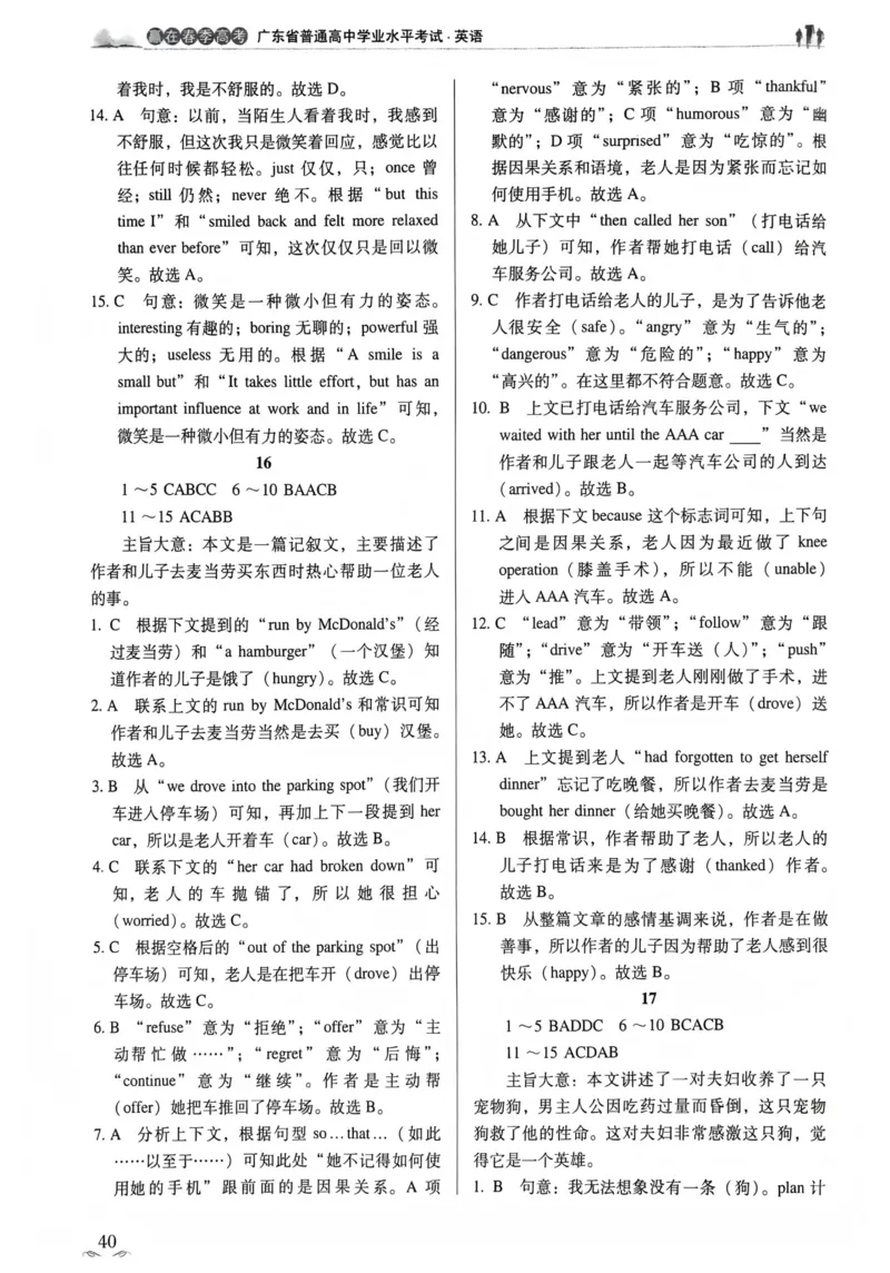 英语答案_普高真题卷_英语模拟卷