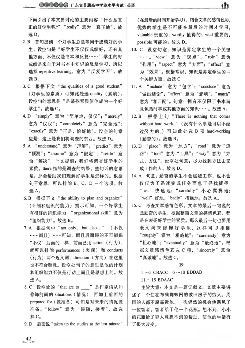 英语答案_普高真题卷_英语模拟卷