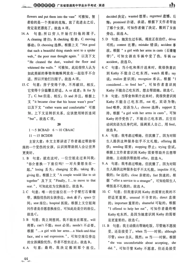 英语答案_普高真题卷_英语模拟卷