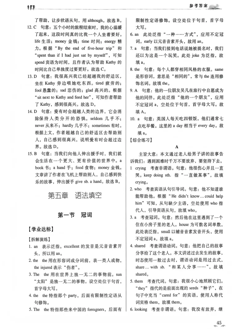 英语答案_普高真题卷_英语模拟卷