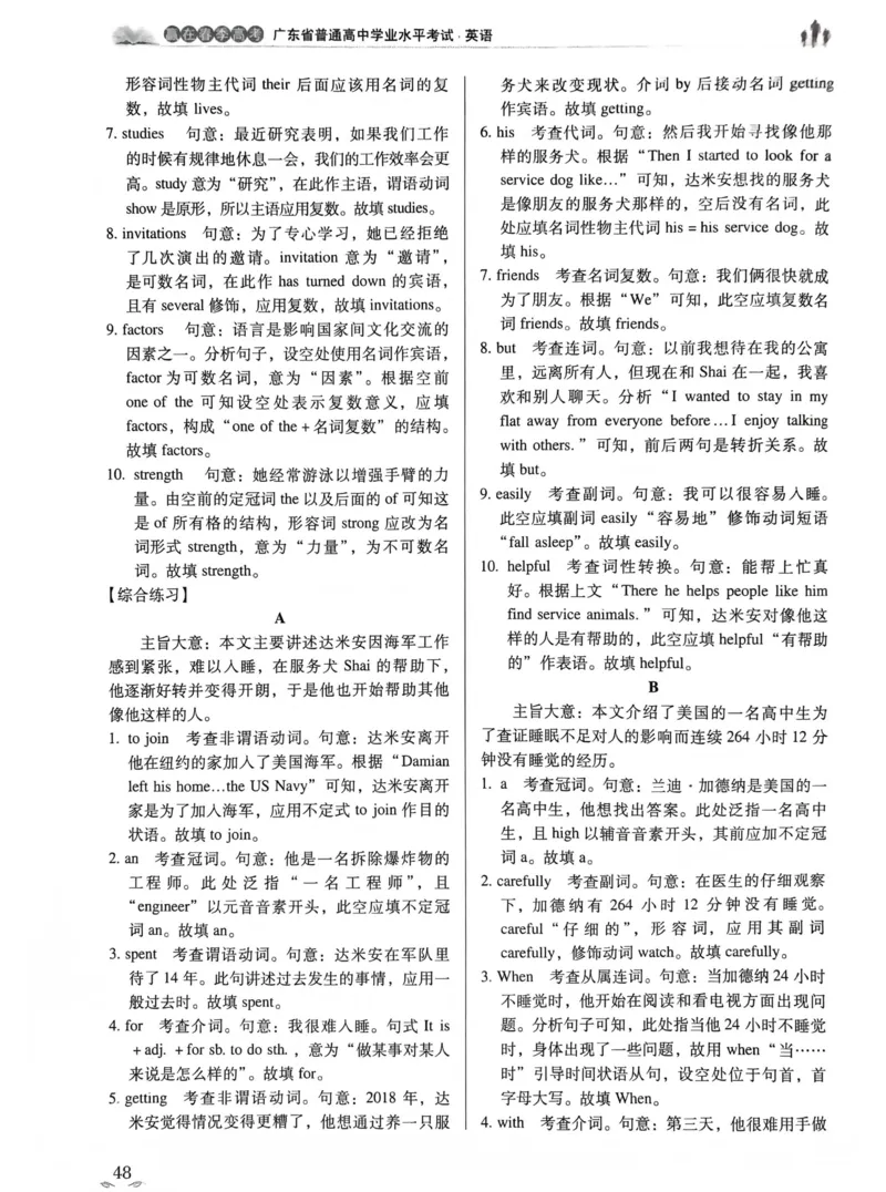 英语答案_普高真题卷_英语模拟卷