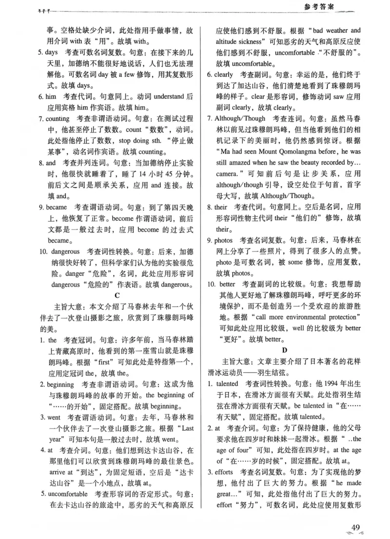 英语答案_普高真题卷_英语模拟卷