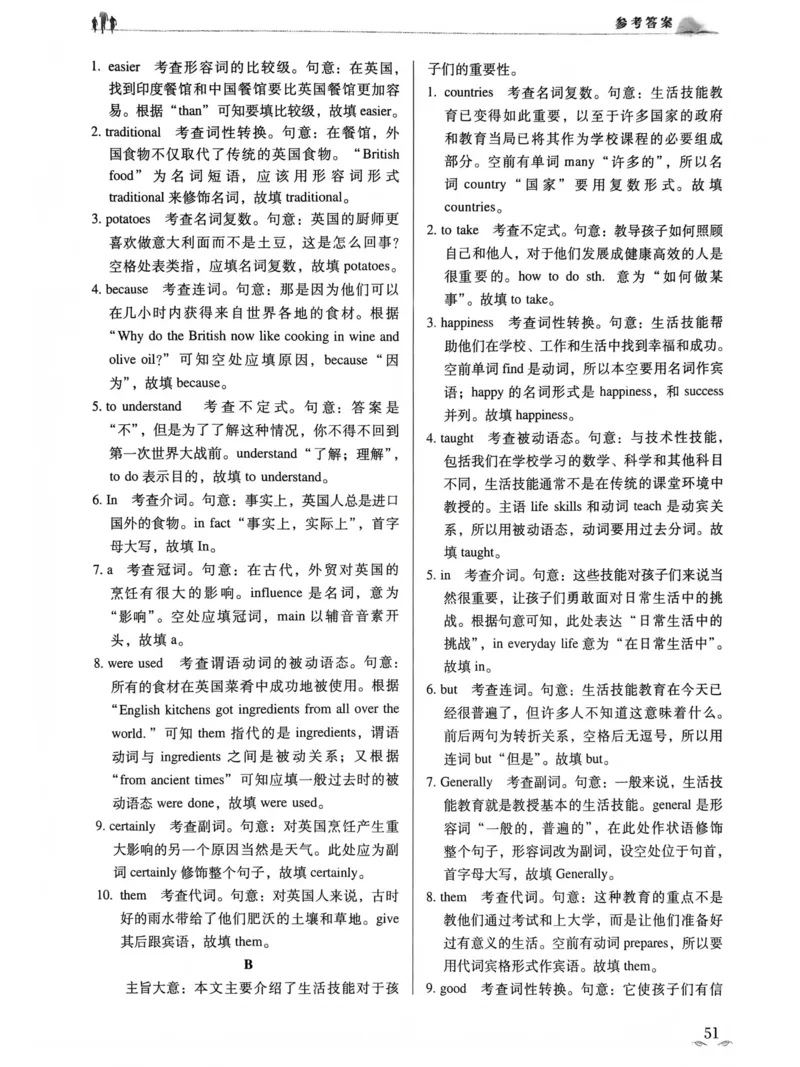 英语答案_普高真题卷_英语模拟卷