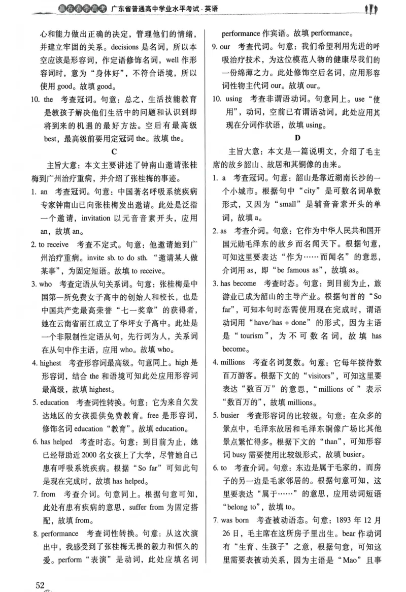 英语答案_普高真题卷_英语模拟卷